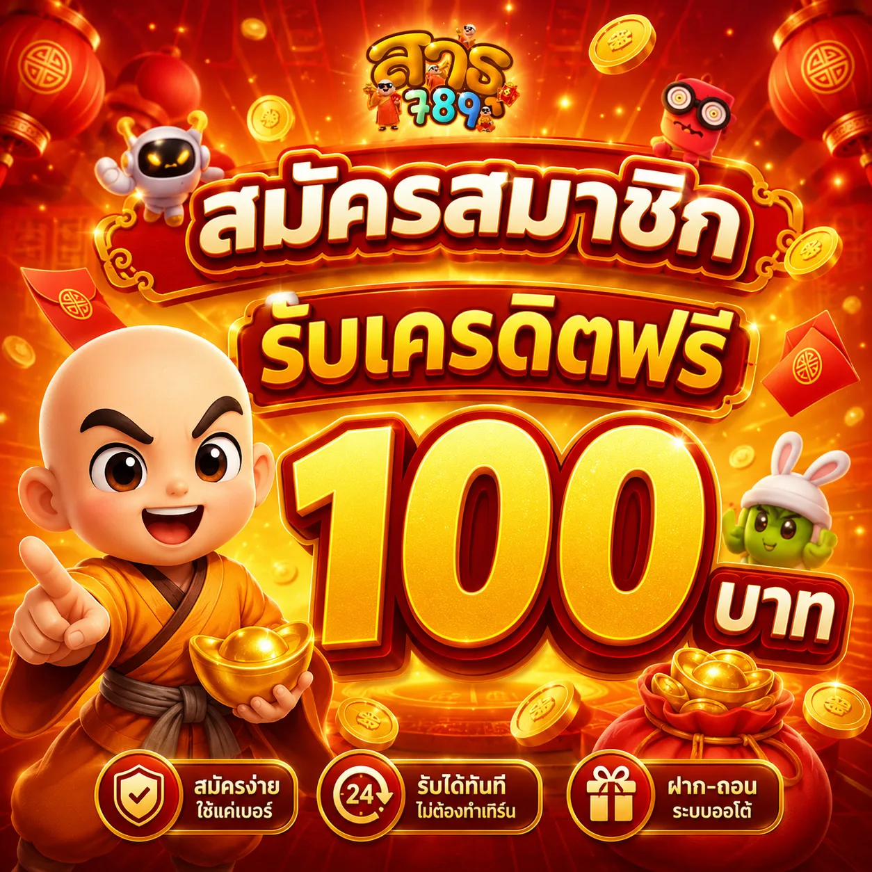 เครดิตฟรี 100