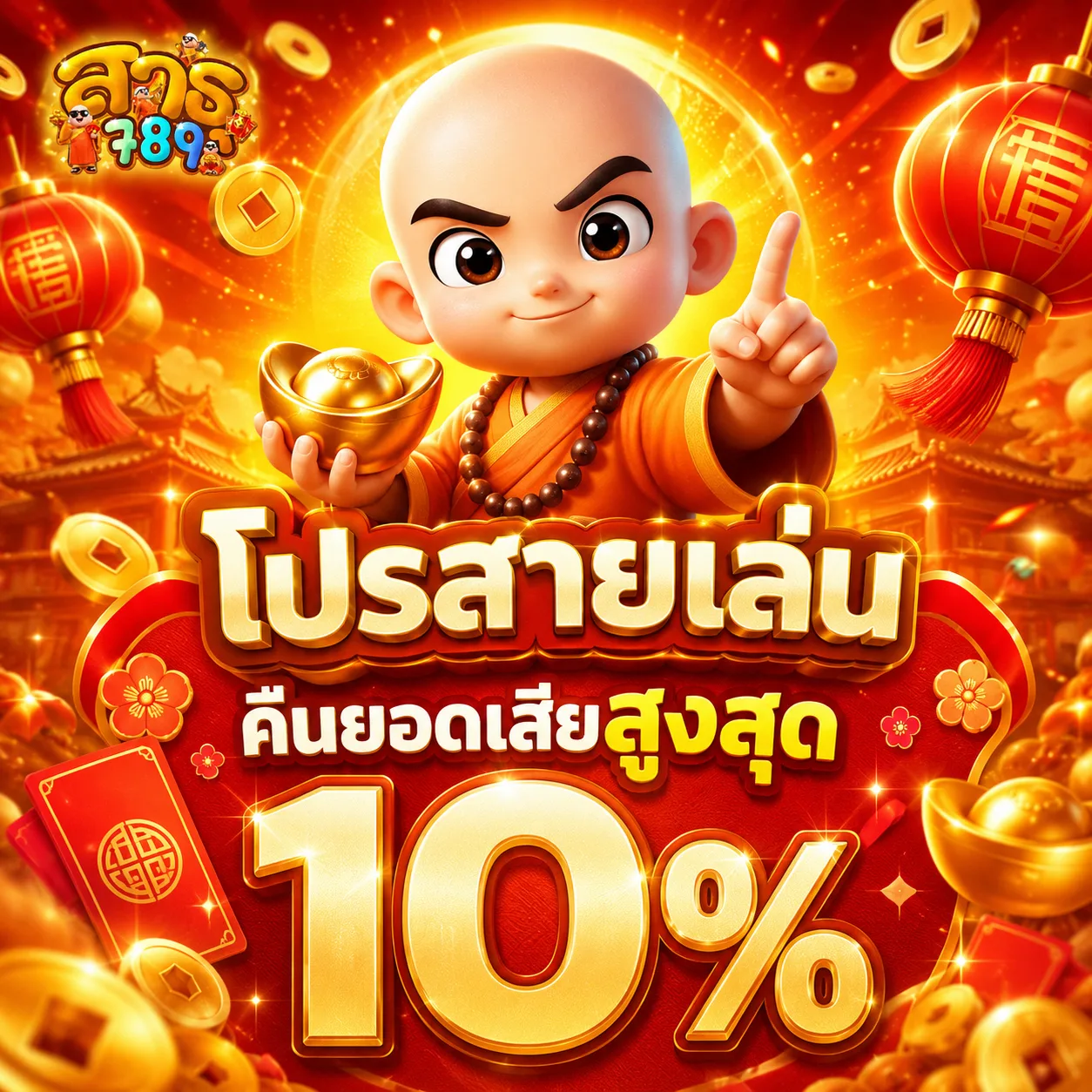 โปรคืนยอดเสีย