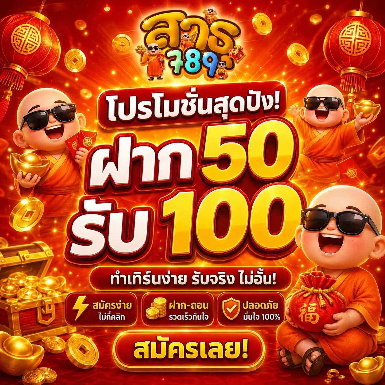 โบนัสฝาก