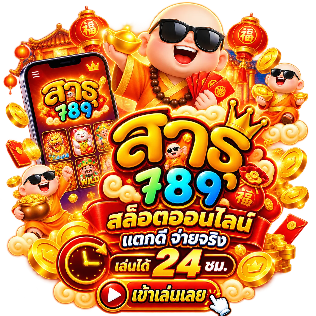 ทางเข้า satu789